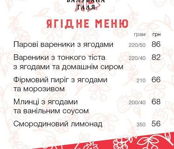 Ресторан Балувана Галя | вул. Антоновича, 50