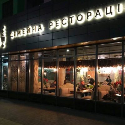 Ресторан Бамбетель | Вишневе