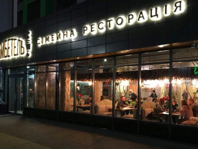 Ресторан Бамбетель | Вишневе