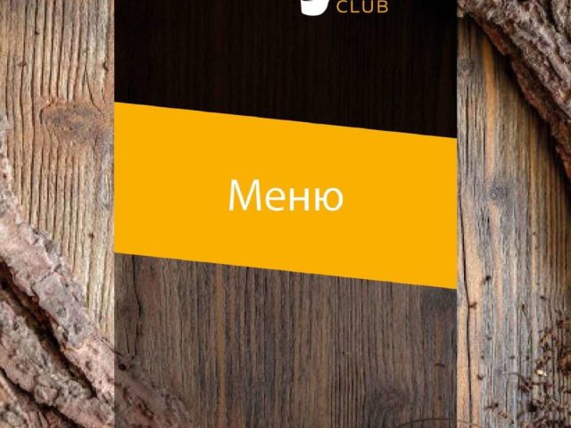 Ресторан Banya Club | ул. Максима Зализняка, 3