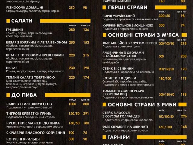 Ресторан Banya Club | ул. Максима Железняка, 3