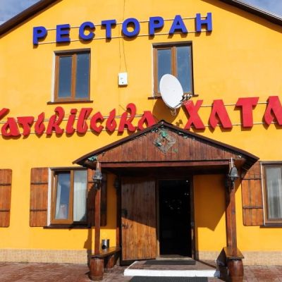 Ресторан Батькивська Хата | ул. Лесная