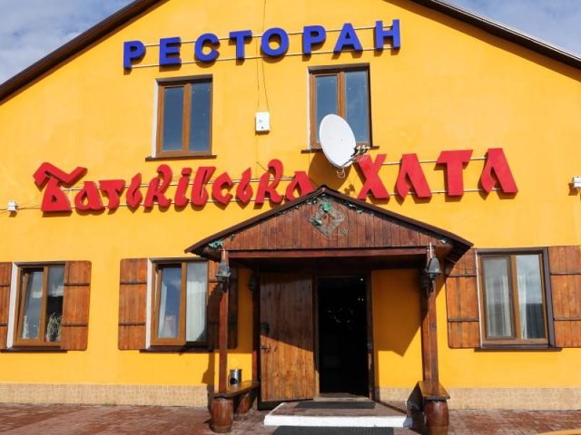Ресторан Батькивська Хата | ул. Лесная