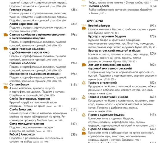 Ресторан Beerteka | Одеса