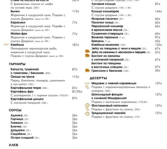 Ресторан Beerteka | Одеса