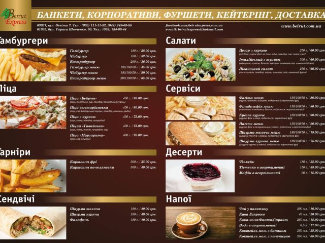 Ресторан Бейрут Экспресс | бул. Тараса Шевченка, 60