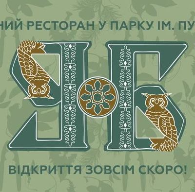 Ресторан Бelkin | Берестейський просп., 38