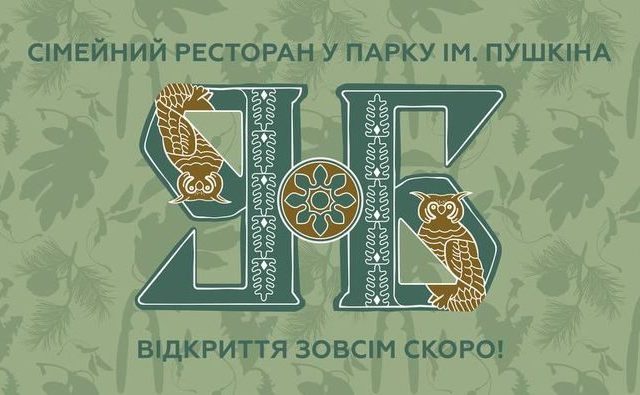 Ресторан Бelkin | Берестейський просп., 38