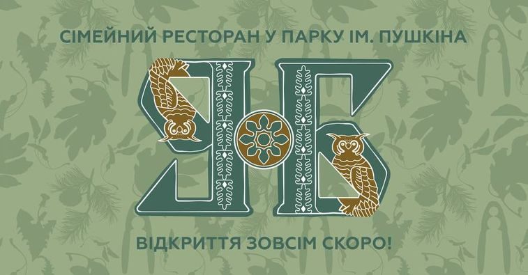 Ресторан Бelkin | Берестейський просп., 38