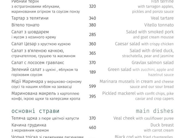 Ресторан Бelkin | Берестейський просп., 38