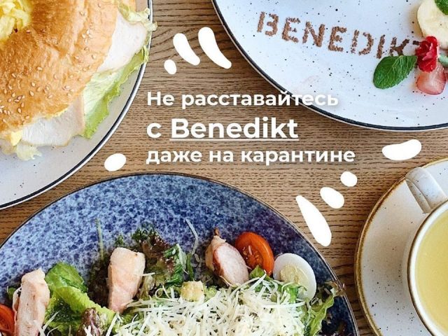 Ресторан Бенедикт | Одеса