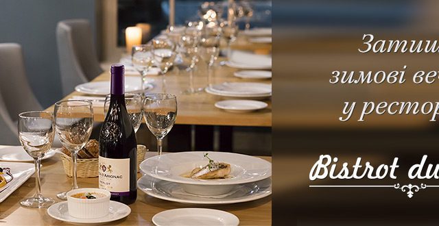 Ресторан Bistrot Du Parc | Обуховское шоссе 2, 2