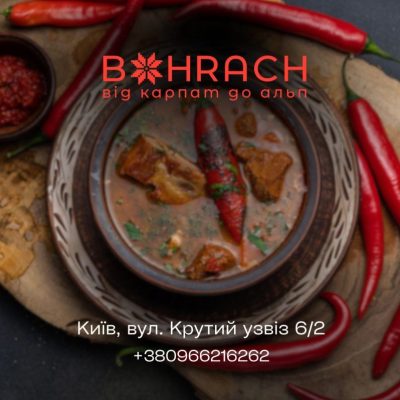 Ресторан BOHRACH | Крутий узвіз, 6/2