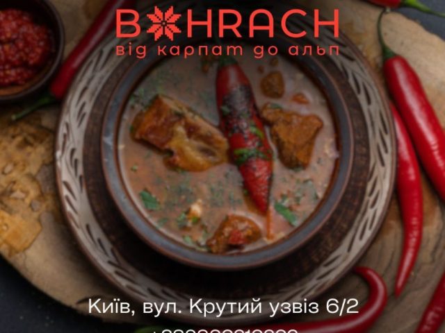 Ресторан BOHRACH | Крутий узвіз, 6/2