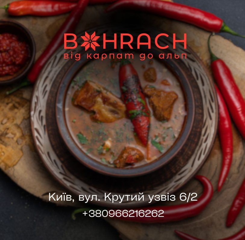 Ресторан BOHRACH | Крутий узвіз, 6/2