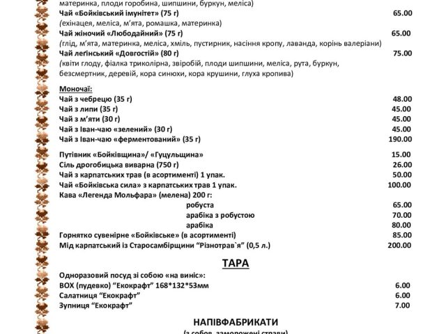 Ресторан Бойковская гостина | ул. Митрополита Андрея, 8