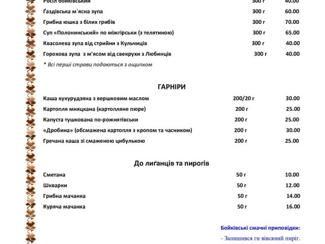 Restaurant Boikivska Hostyna | Mytropolyta Andreia St, 8