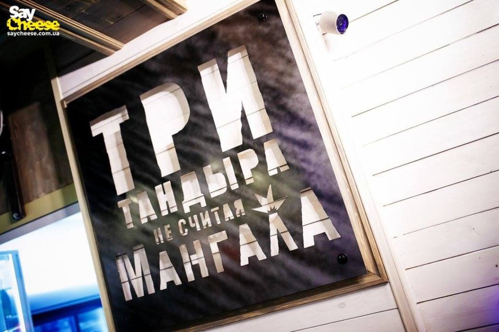 Ресторан BONO Три тандыра не считая мангала | вул. Дерев’янка