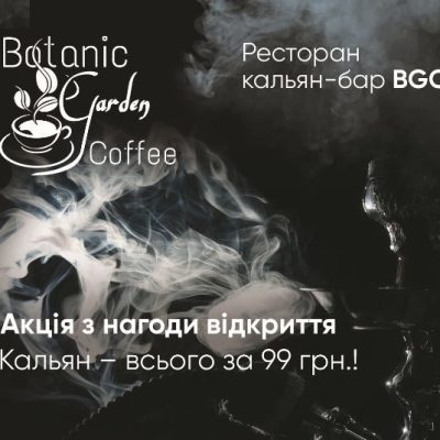Restaurant Botanic Garden Coffe | Kyiv
