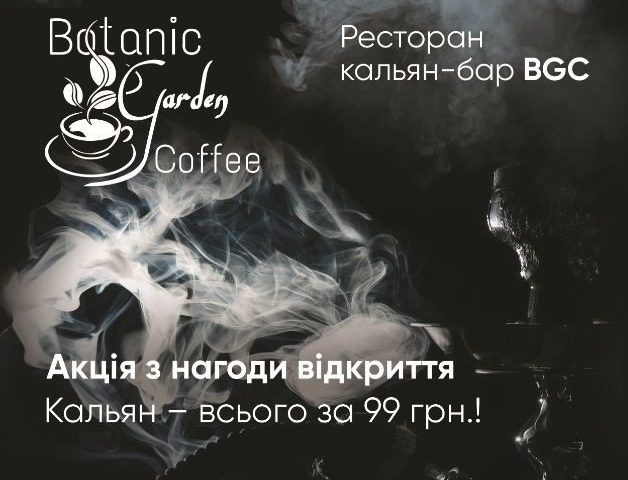 Restaurant Botanic Garden Coffe | Kyiv