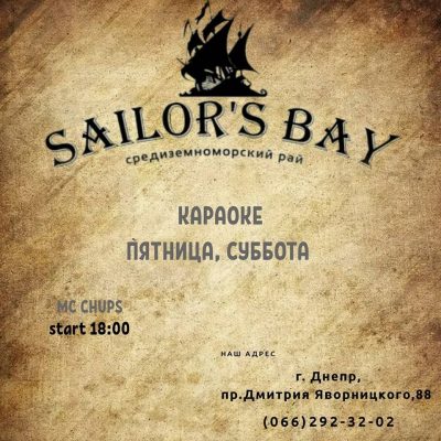 Ресторан Бухта Моряка | просп. Дмитра Яворницького, 88