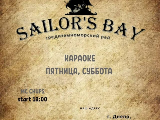 Ресторан Бухта Моряка | просп. Дмитра Яворницького, 88