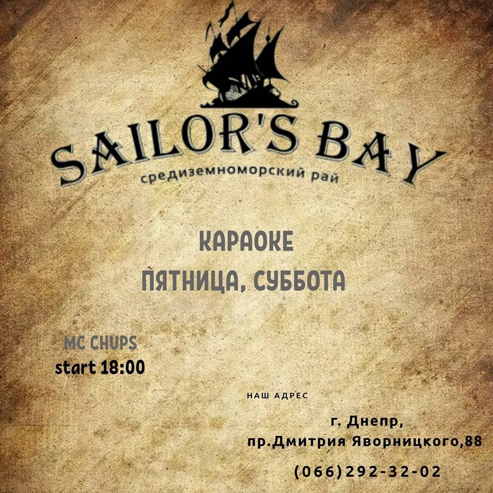 Ресторан Бухта Моряка | просп. Дмитра Яворницького, 88