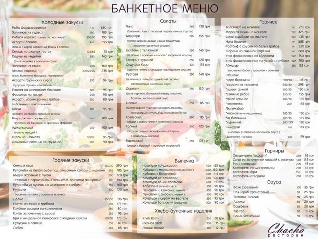 Ресторан Чача | Харків