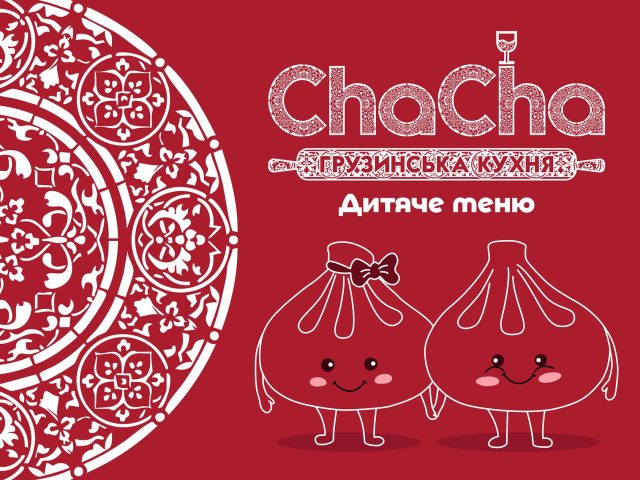 Ресторан ЧаЧа | Одеса