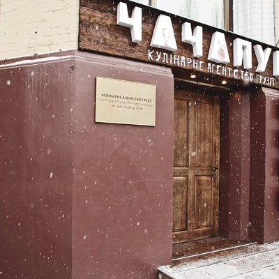Ресторан Чачапури | ул. Анны Ахматовой, 30