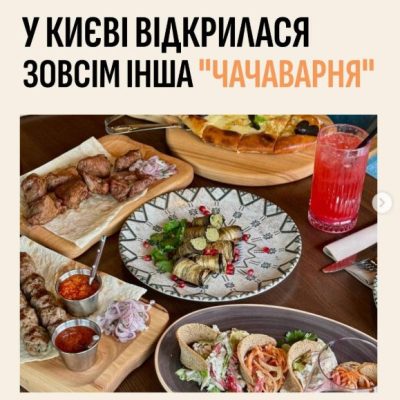 Ресторан Чачаварня | вул. Хрещатик