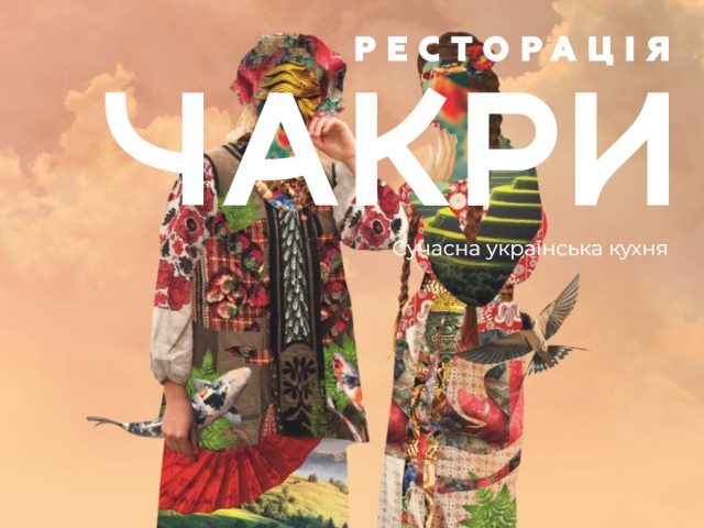 Ресторан Chakry | ул. Ярославов Вал, 23-А
