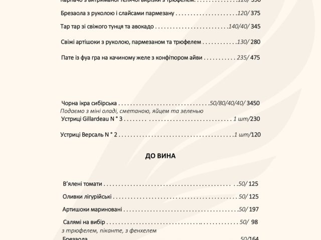 Ресторан Chalet Equides | Киев