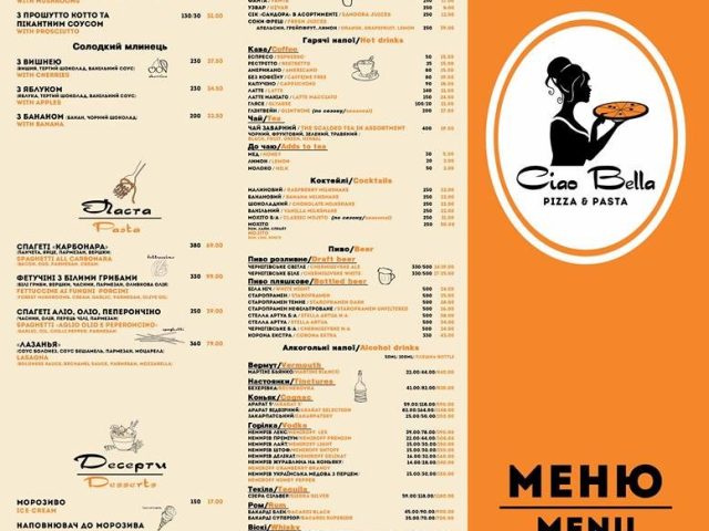 Ресторан Чао Белла | вул. Тараса Шевченка, 41-А