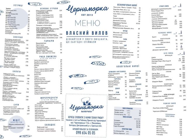 Ресторан Черноморка Оболонь | просп. Владимира Ивасюка, 12-Г корпус 1