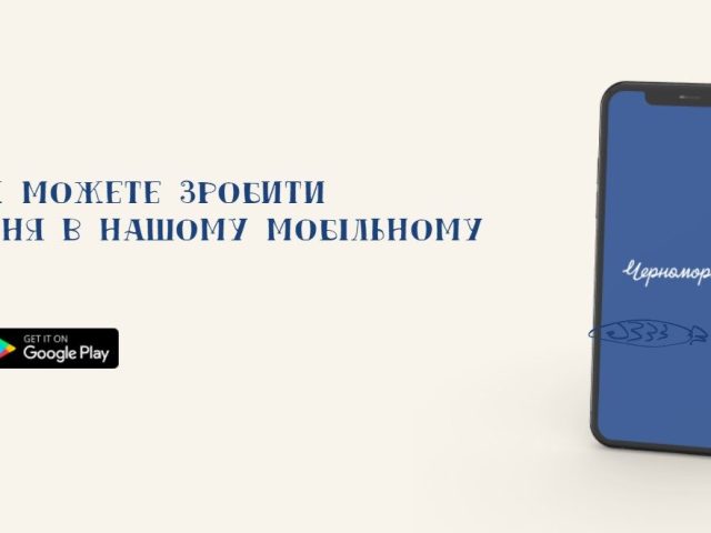 Ресторан Черноморка. online | вул. Драгоманова, 6/1