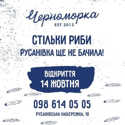 Ресторан Черноморка | просп. Красной Калины, 44-А