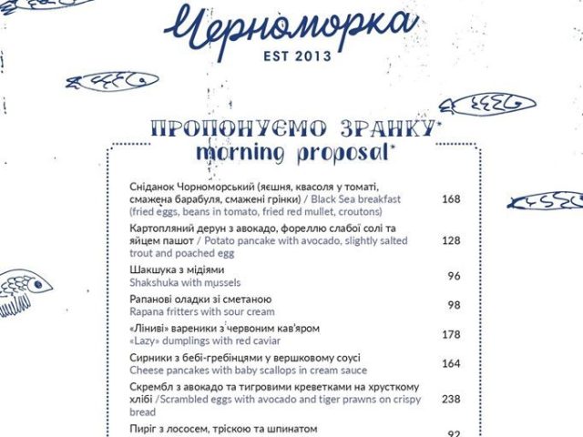Ресторан Черноморка | ул. Академика Заболотного