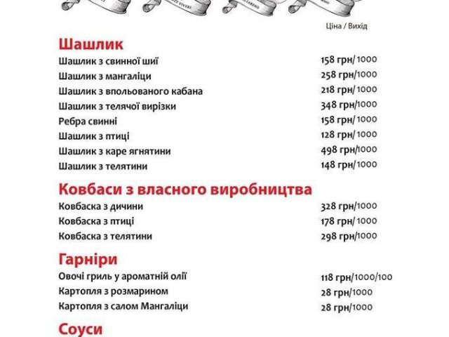 Ресторан Честное мясо | пл. Ринок, 28
