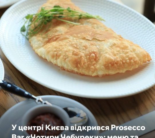 Ресторан Четыре Чебурека | Володимирська вул., 61/11