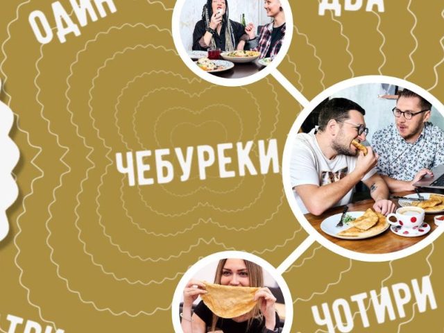 Ресторан Четири Чебурека | Соломʼянська вул., 16-Б