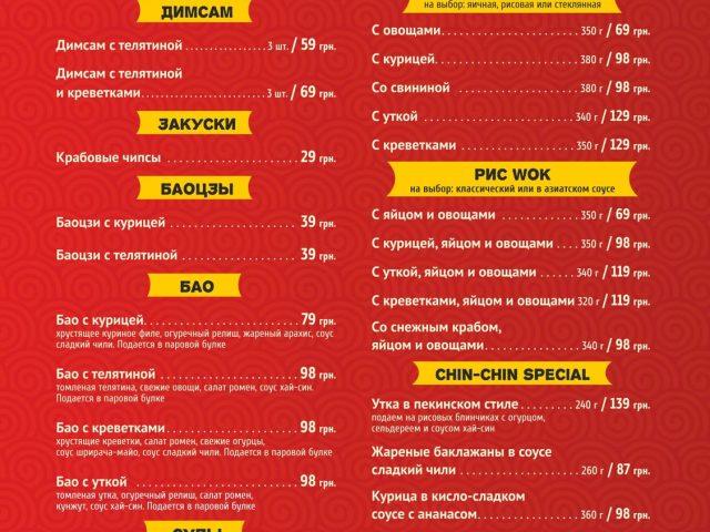 Ресторан Chin Chin | Ланжероновская ул.