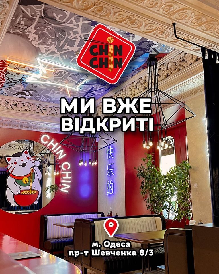 Ресторан Chin Chin | просп. Шевченка, 8/3