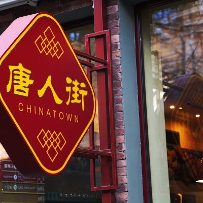 Ресторан Chinatown | Садова вул., 17