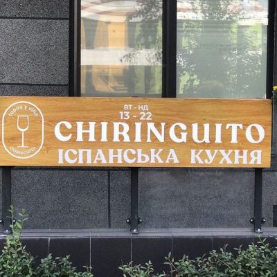 Ресторан CHIRINGUITO | ул. Евгения Сверстюка