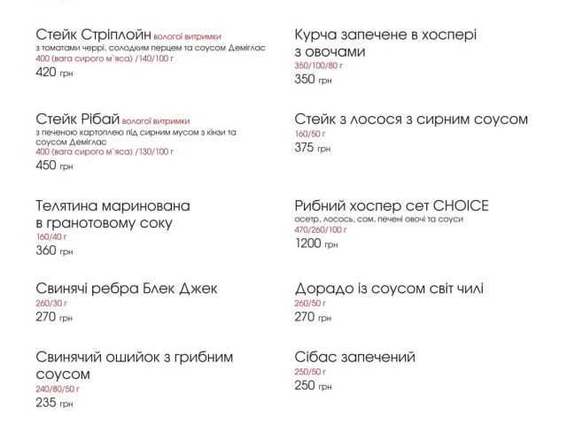 Ресторан Choice | Братиславська вул., 52