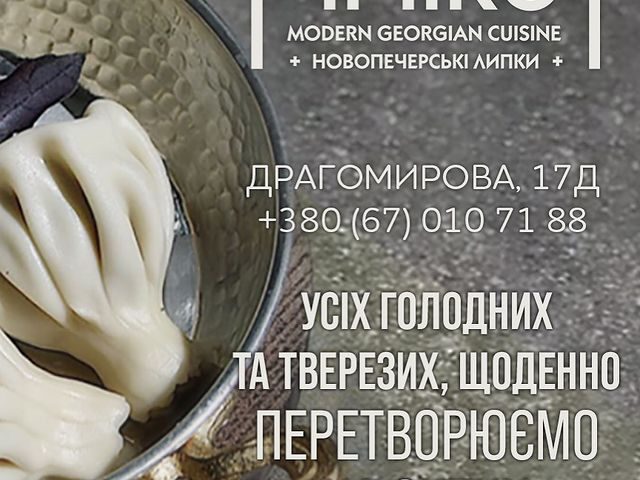 Ресторан Чичико | ул. Большая Васильковская, 139