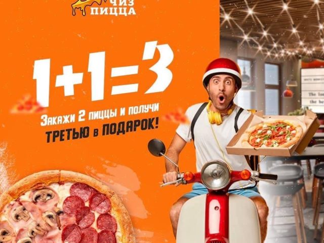 Ресторан Чиз Пицца | Глобинська вул.