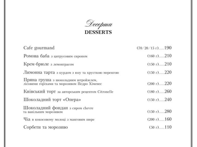 Ресторан Citronelle | вул. Героїв Енергетиків