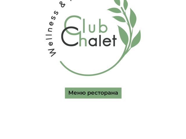 Ресторан Club Chalet | ул. Белой Акации, 20 — фото 4